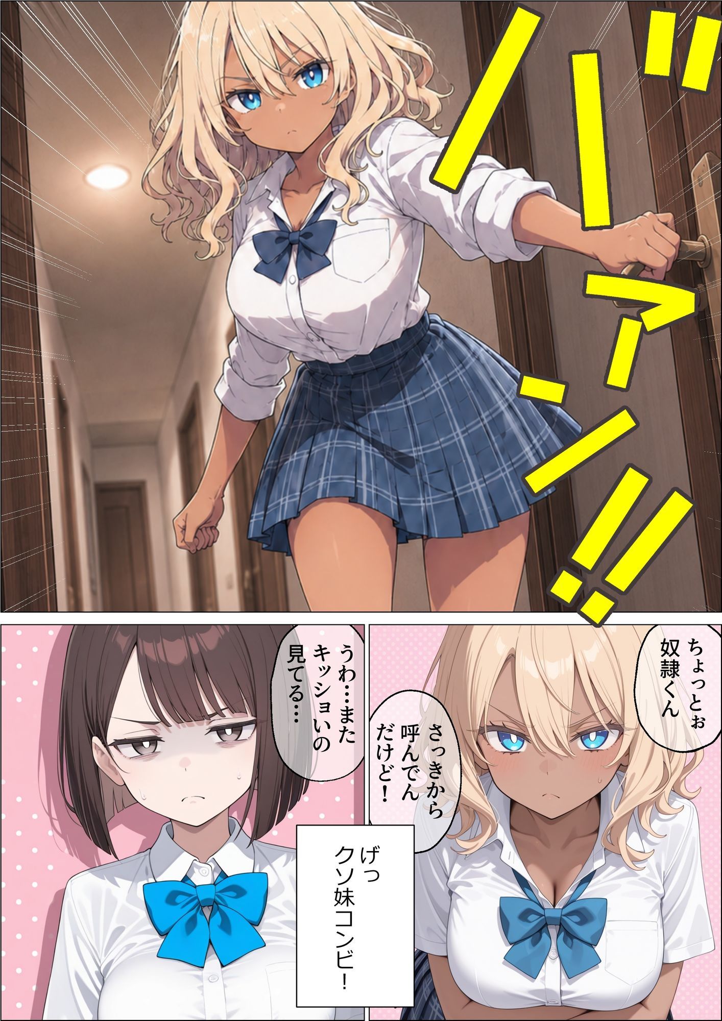 クセつよ妹たちの「ママ化」計画 画像8