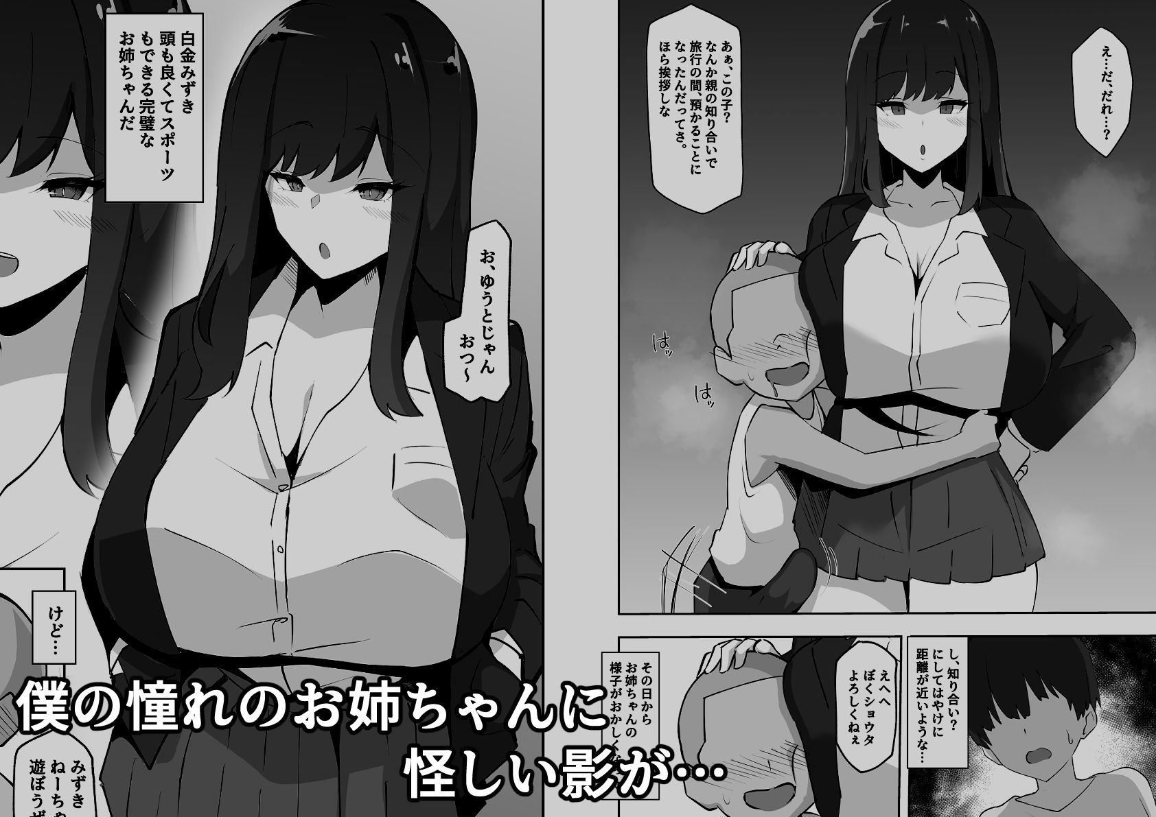 憧れのお姉ちゃんはエロ〇キのオナホ - hitomi raw無料エロ漫画(同人誌)サンプル画像 001