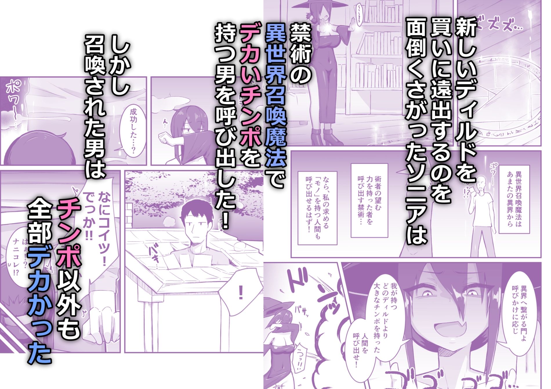 デカチン召喚! 画像2