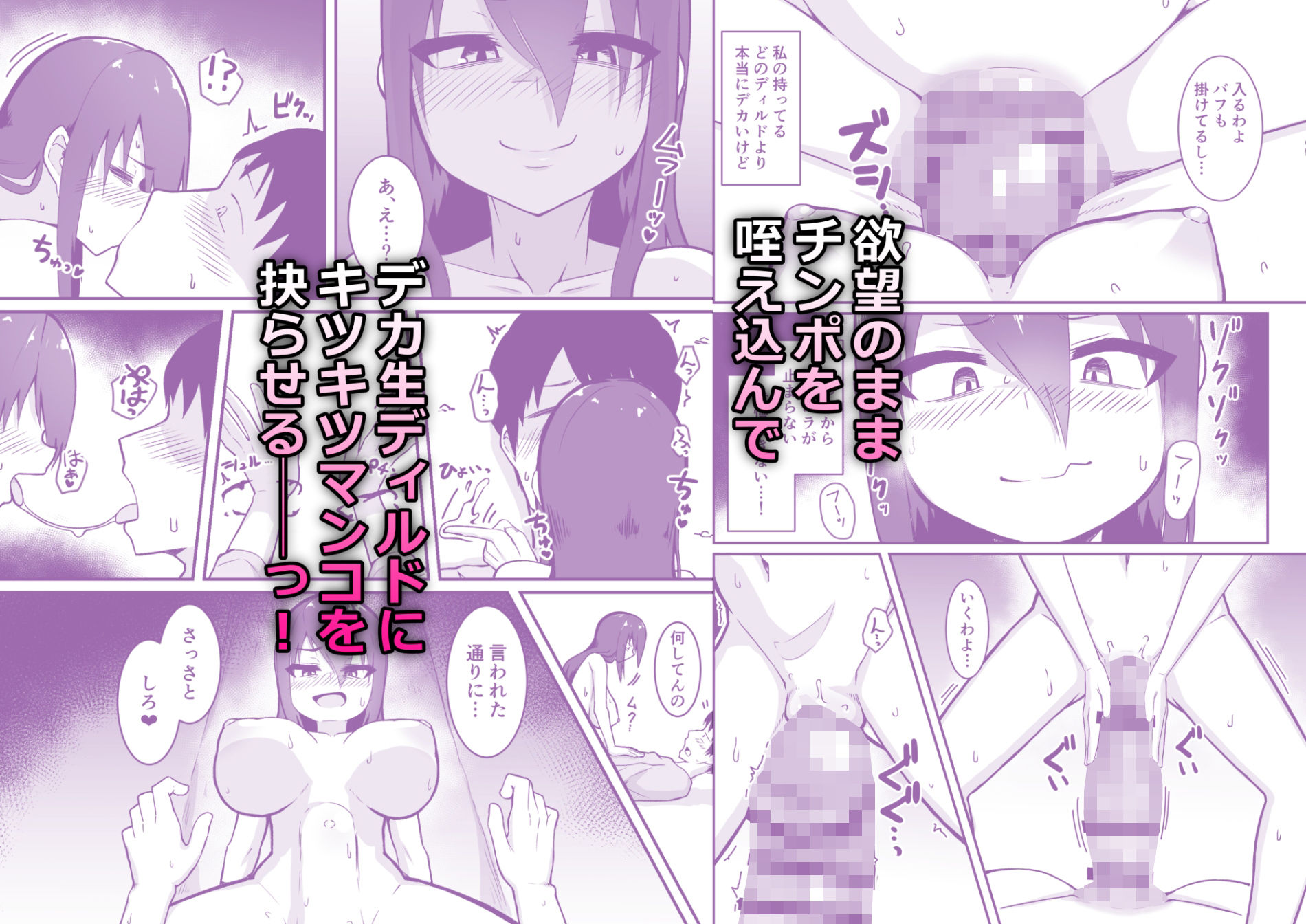 デカチン召喚! 画像4