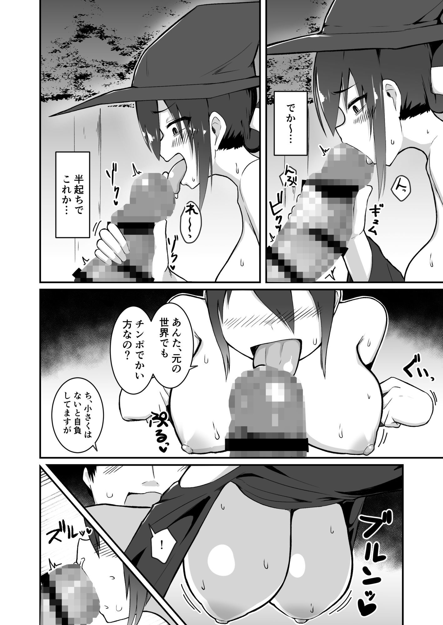 デカチン召喚! 画像6