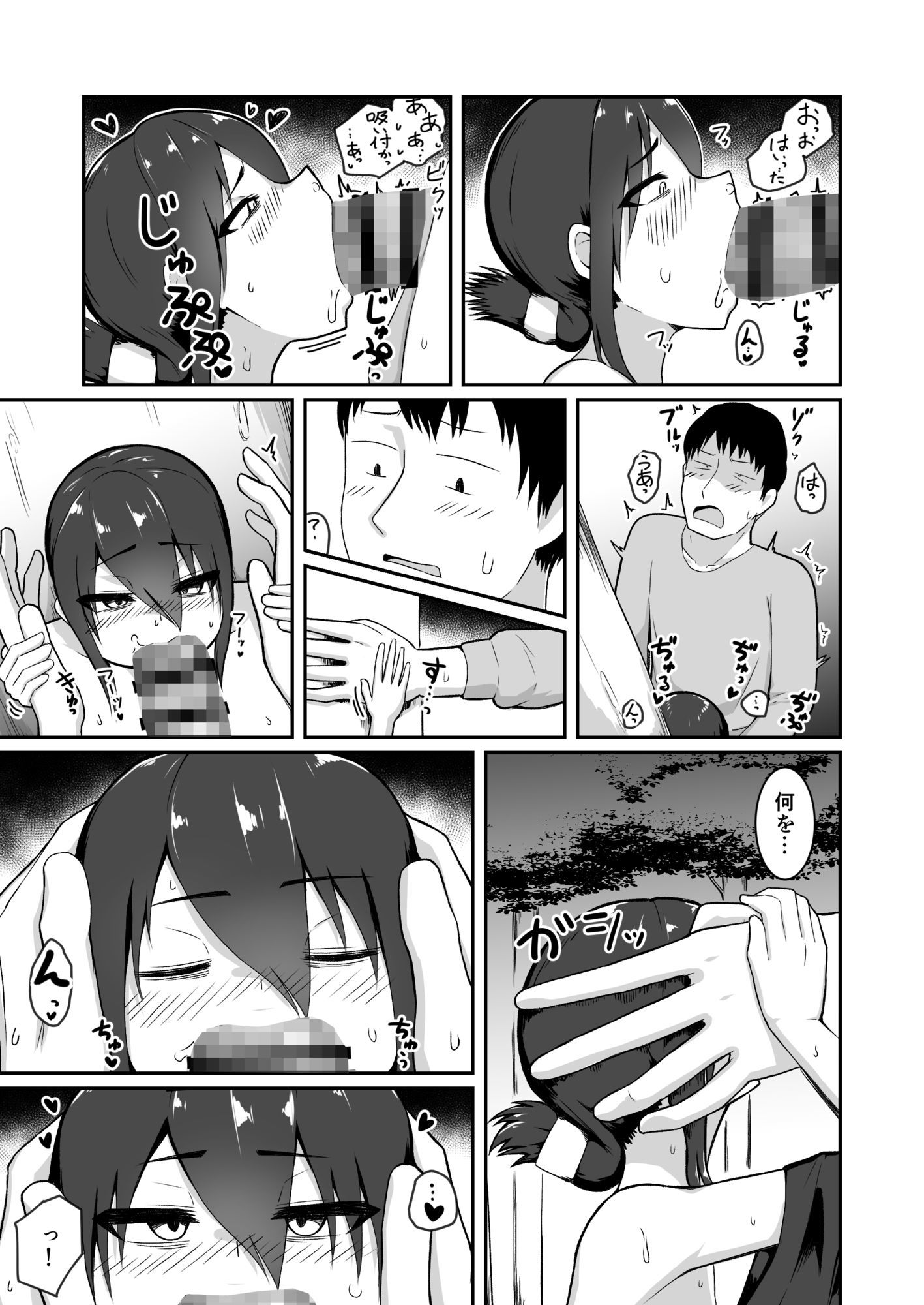デカチン召喚! 画像7