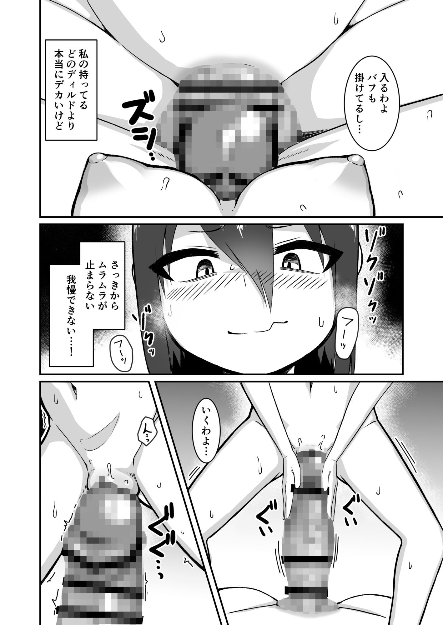 デカチン召喚! 画像8