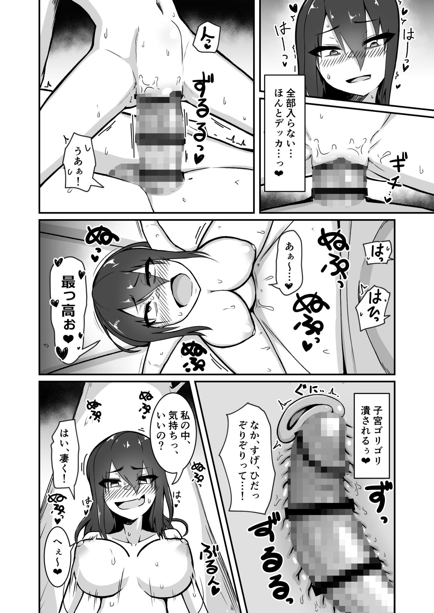 デカチン召喚! 画像9