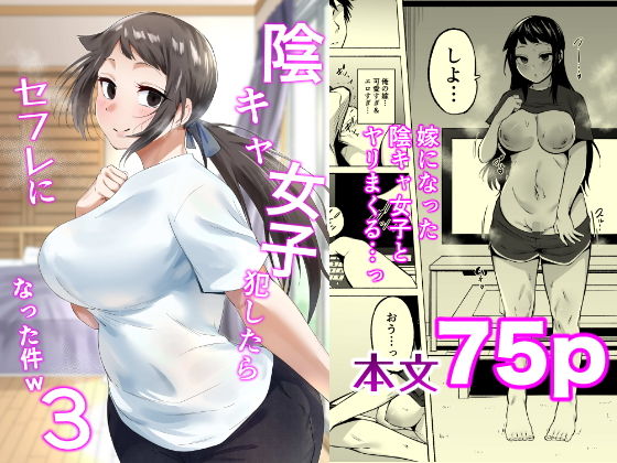 陰キャ女子犯したらセフレになった件3 タイトル画像