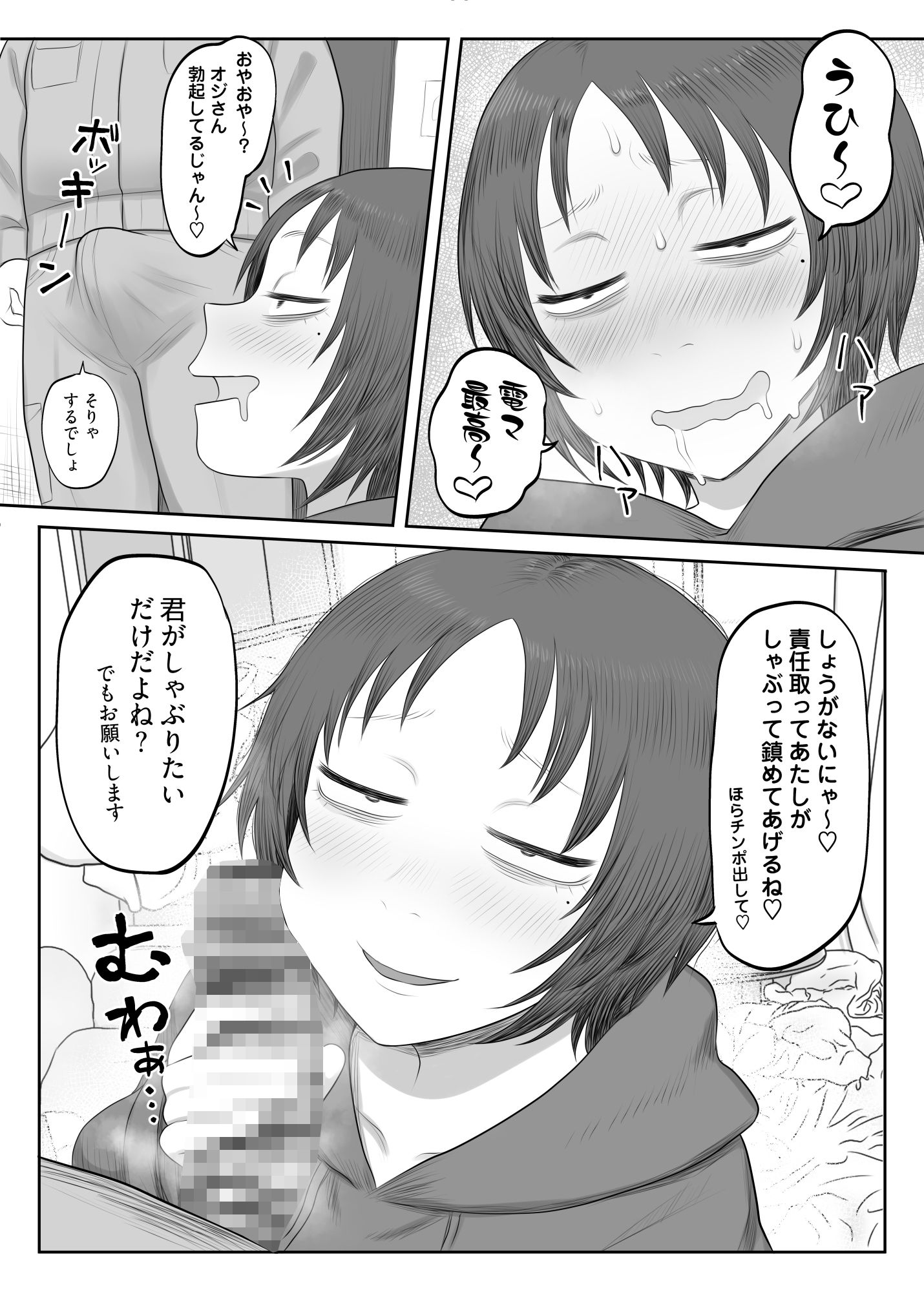 拾った家出少女がドエロすぎる！！ 画像3