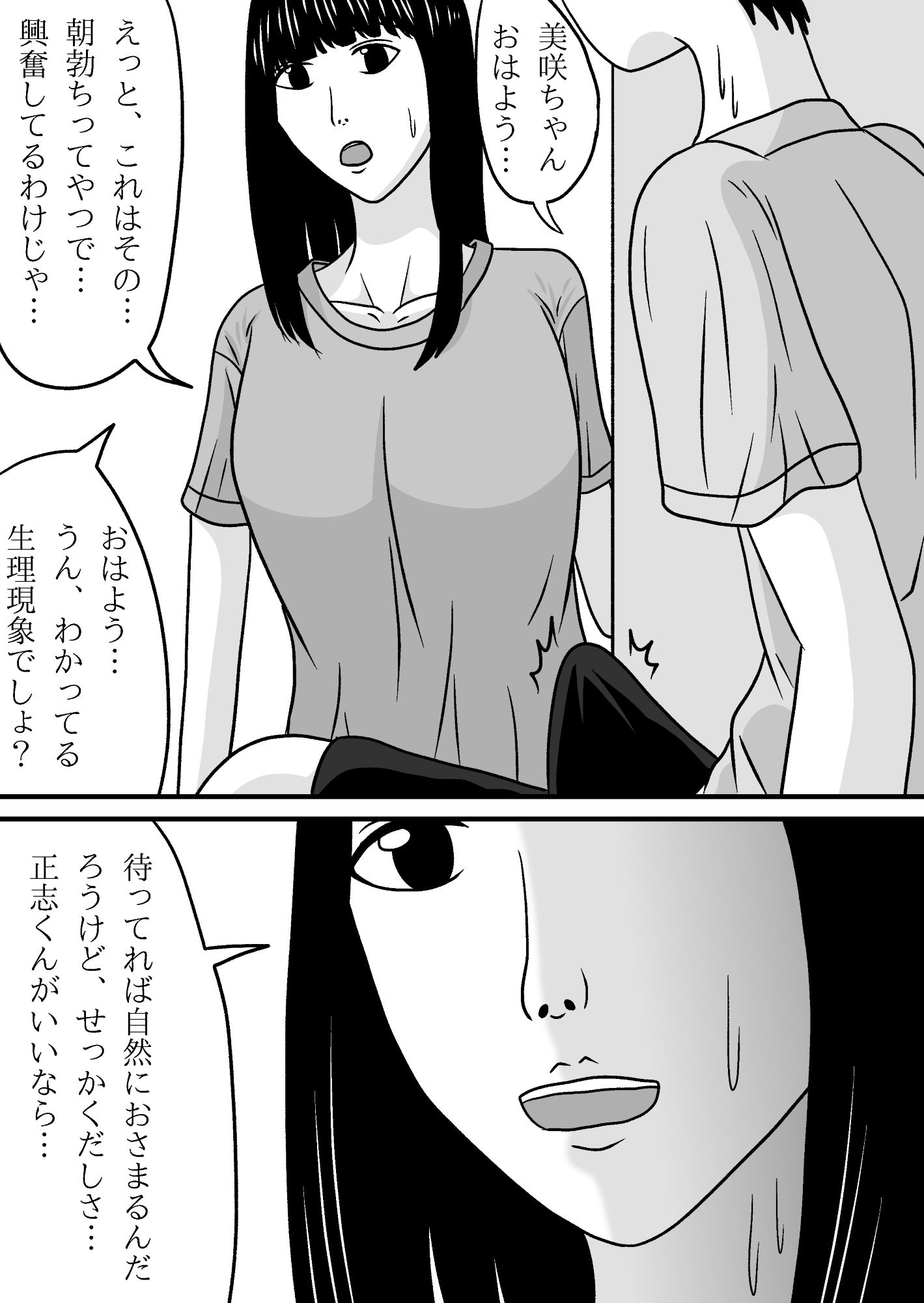 爆乳清楚系彼女と朝セックス 画像1