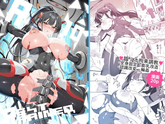 Rio restrained (ドウガネブイブイ) | (d_810404)