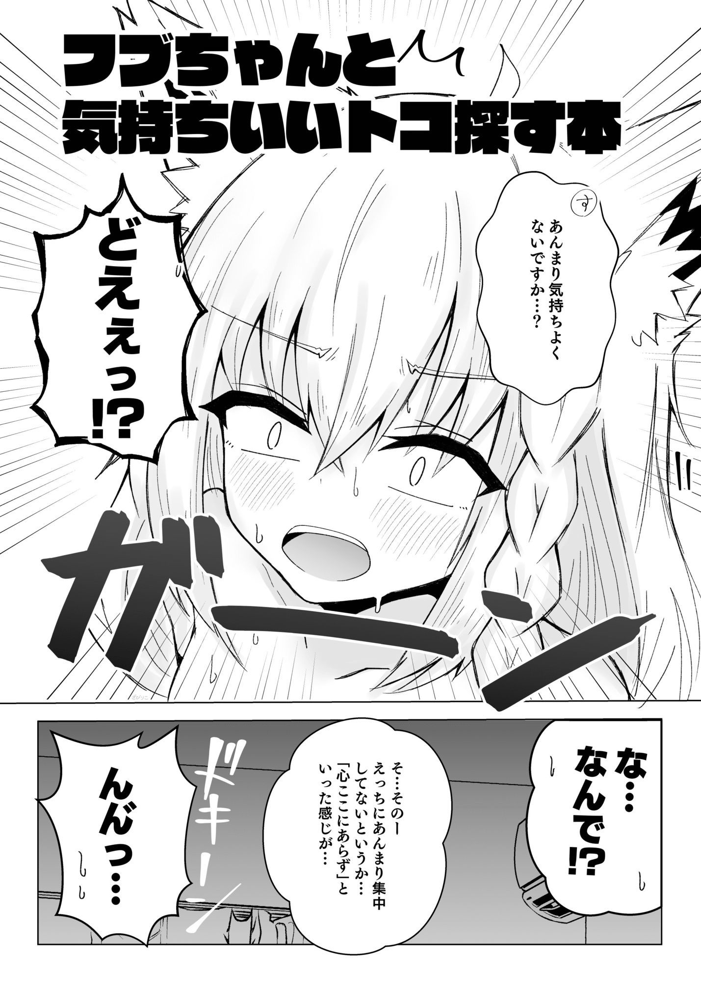 フブちゃんと気持ちいいトコ探す本 画像2