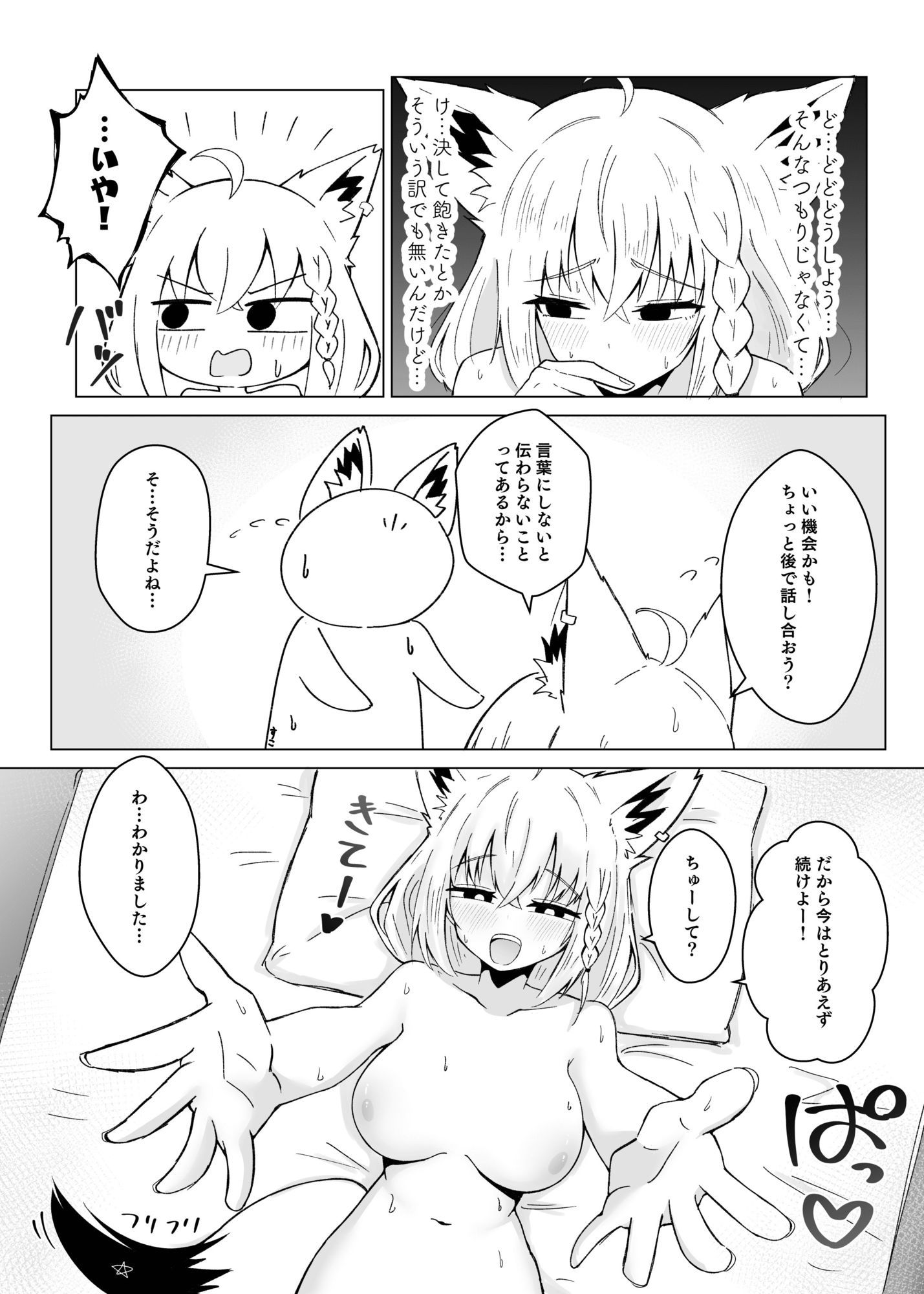 フブちゃんと気持ちいいトコ探す本 画像3