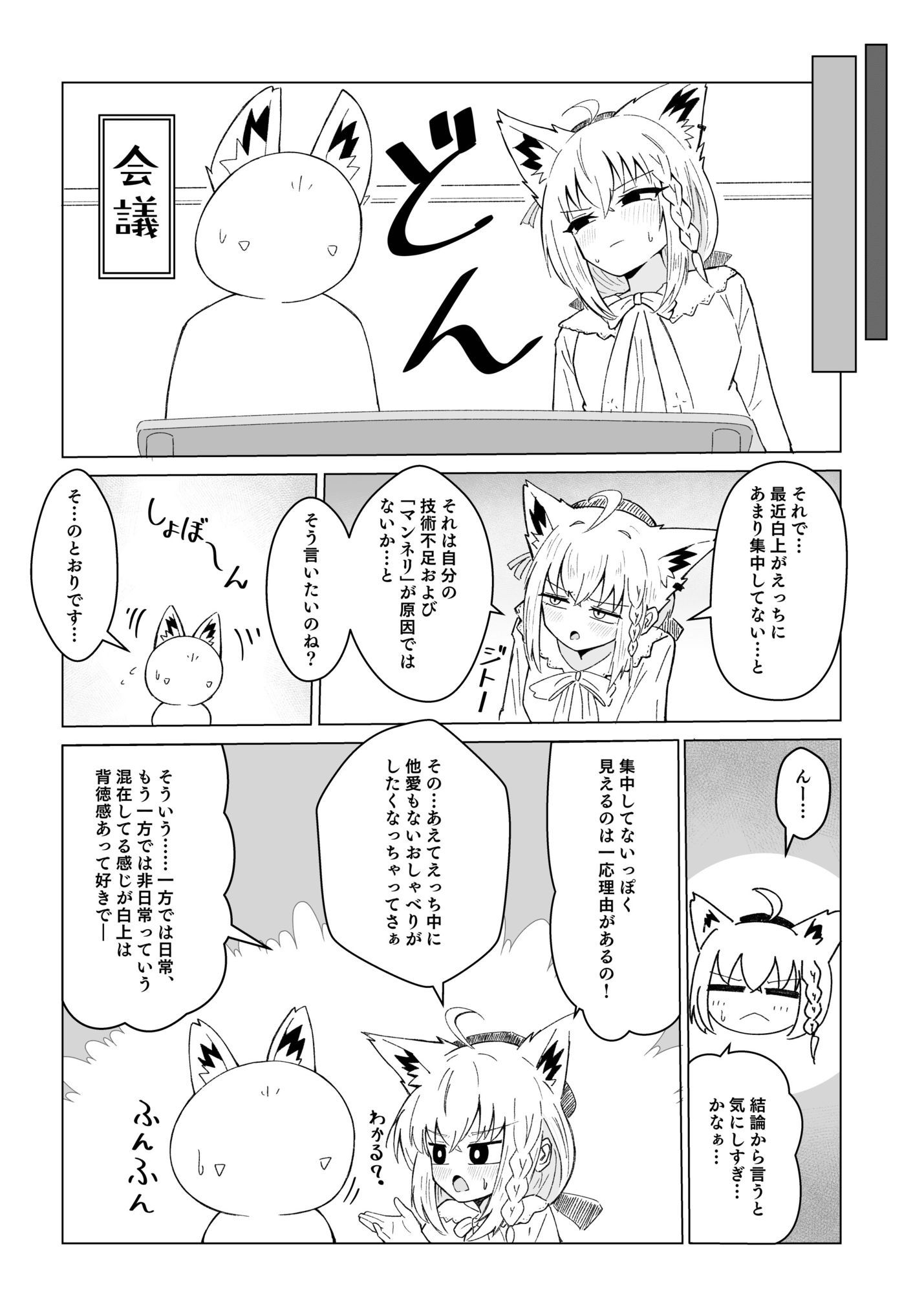 フブちゃんと気持ちいいトコ探す本 画像4