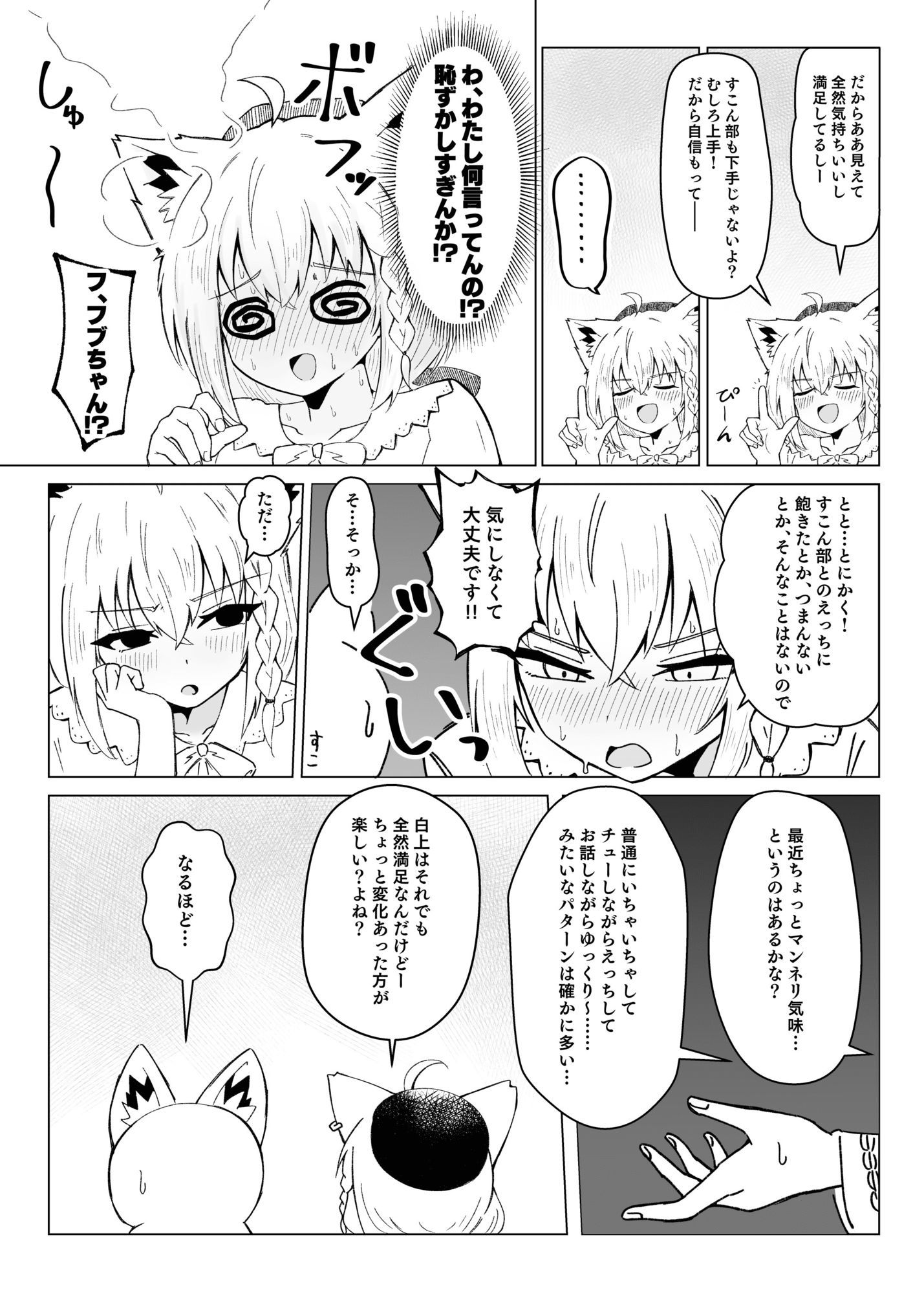 フブちゃんと気持ちいいトコ探す本 画像5