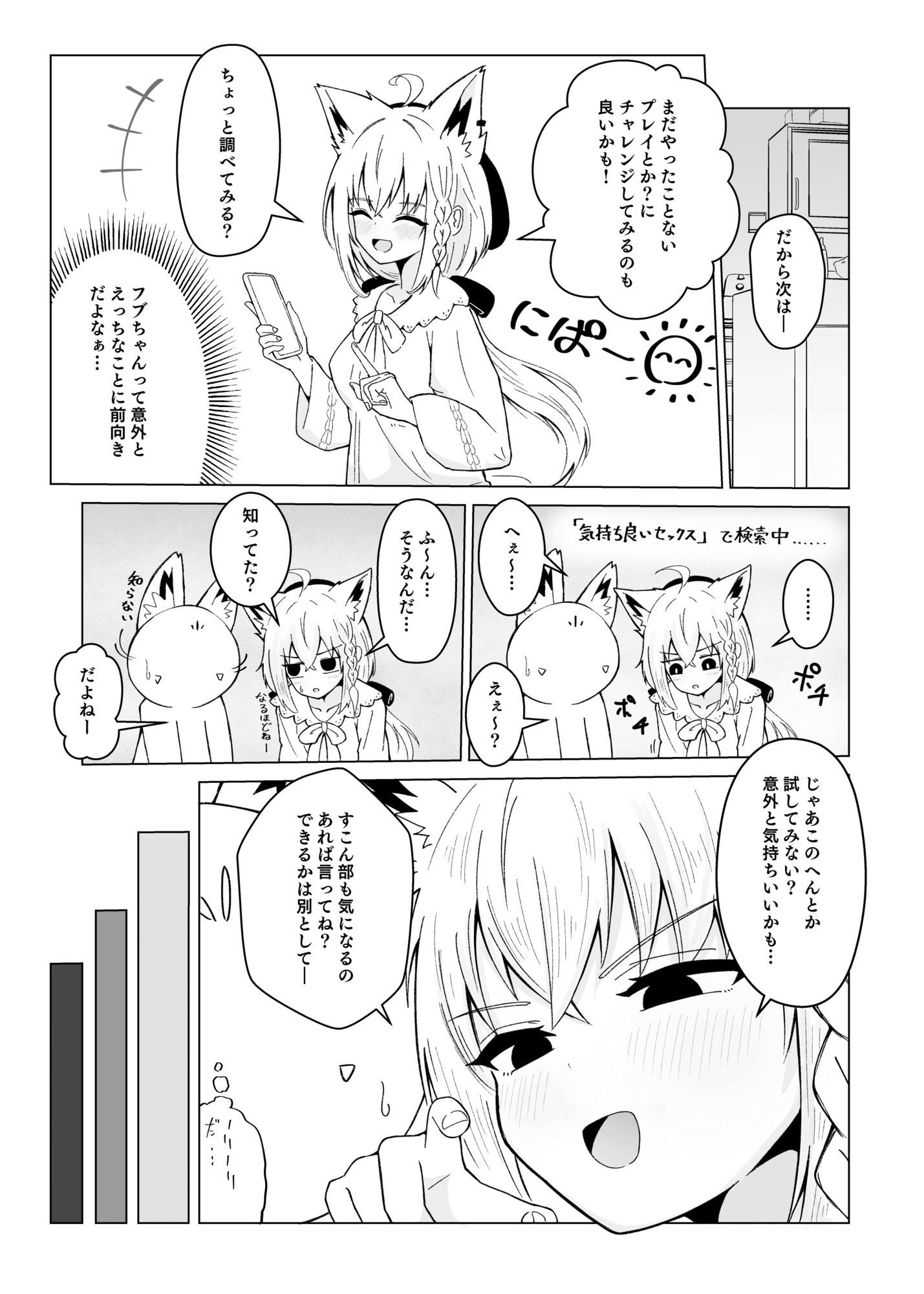 フブちゃんと気持ちいいトコ探す本 画像6