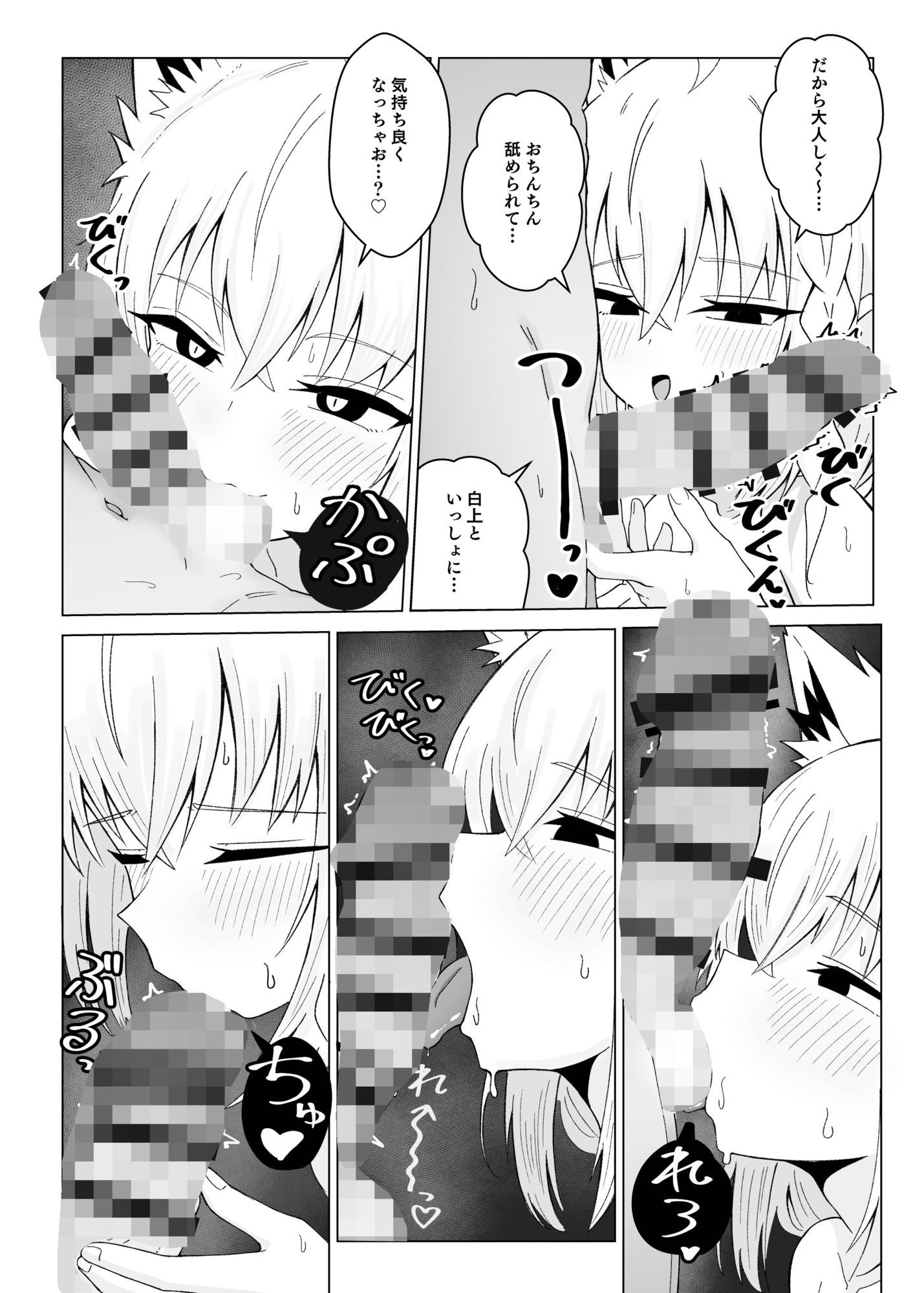 フブちゃんと気持ちいいトコ探す本 画像7