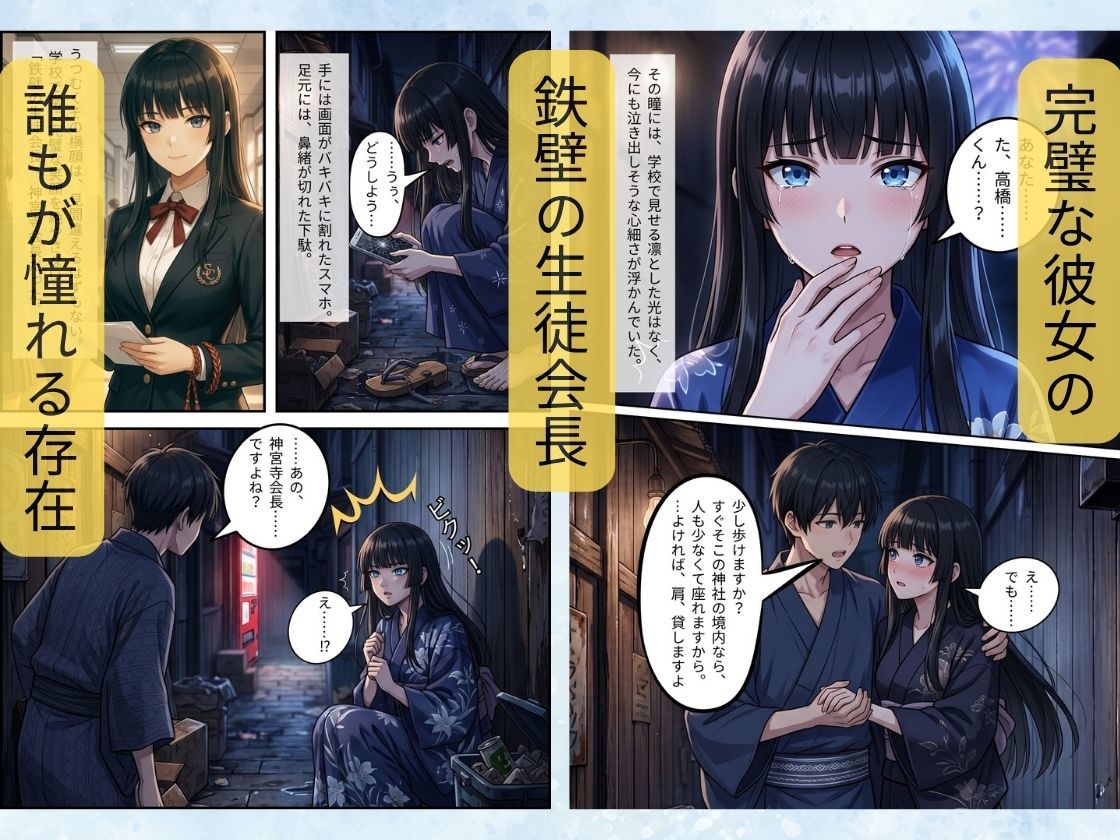 驟雨のち、微熱。〜隙だらけの生徒会長と過ごす秘密の夜〜 画像3