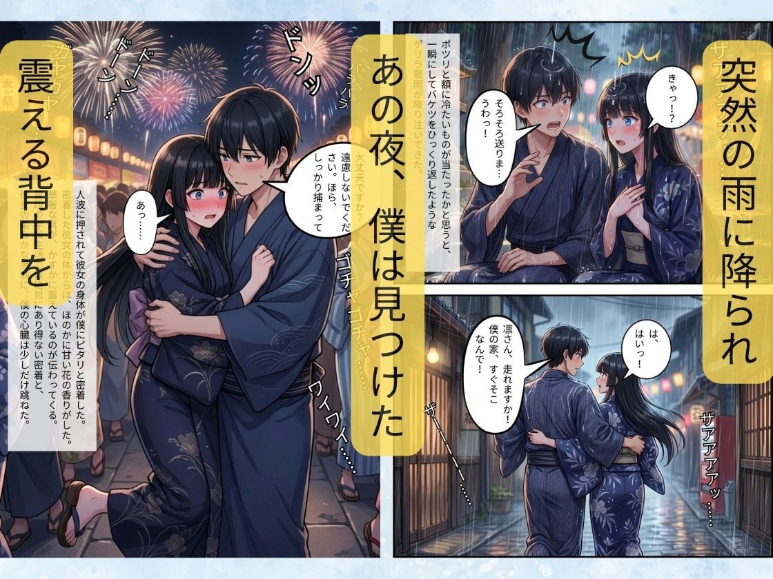 驟雨のち、微熱。〜隙だらけの生徒会長と過ごす秘密の夜〜 画像4
