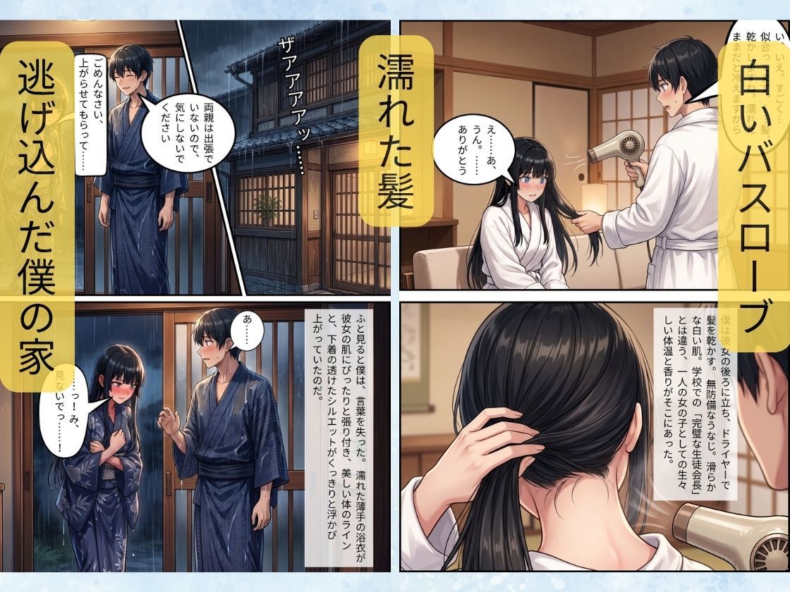 驟雨のち、微熱。〜隙だらけの生徒会長と過ごす秘密の夜〜 画像5