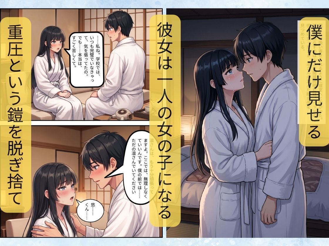 驟雨のち、微熱。〜隙だらけの生徒会長と過ごす秘密の夜〜 画像6
