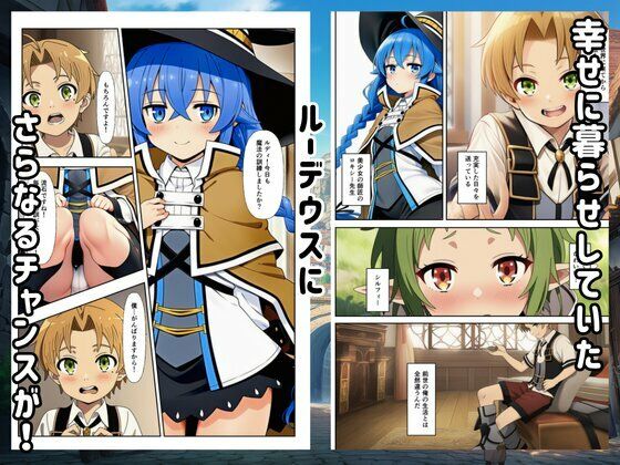 【エロ漫画】【無職転生】常識改変して僕の性処理係になるハーレム!1