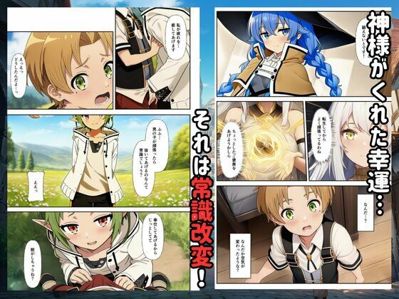 【エロ漫画】【無職転生】常識改変して僕の性処理係になるハーレム!2