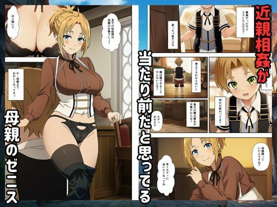【エロ漫画】【無職転生】常識改変して僕の性処理係になるハーレム!4