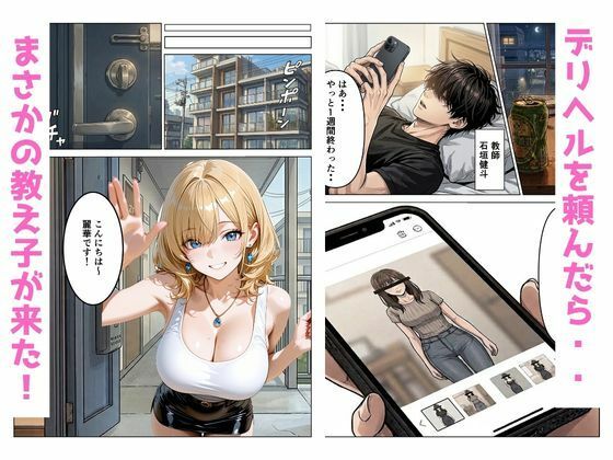 デリヘル呼んだら教え子のギャルが来てイチャラブセックスした話 画像1