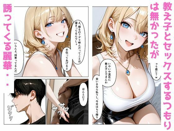 デリヘル呼んだら教え子のギャルが来てイチャラブセックスした話 画像2