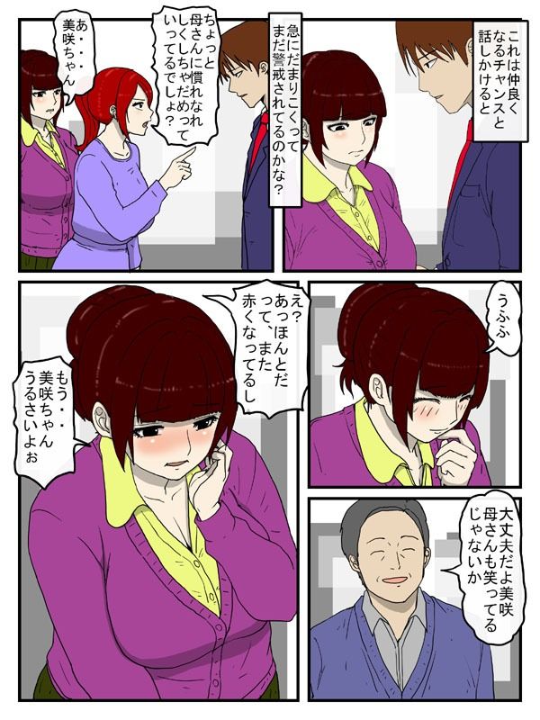 陰キャとみせて淫キャだった義母を代理出産で孕ませた話 画像1