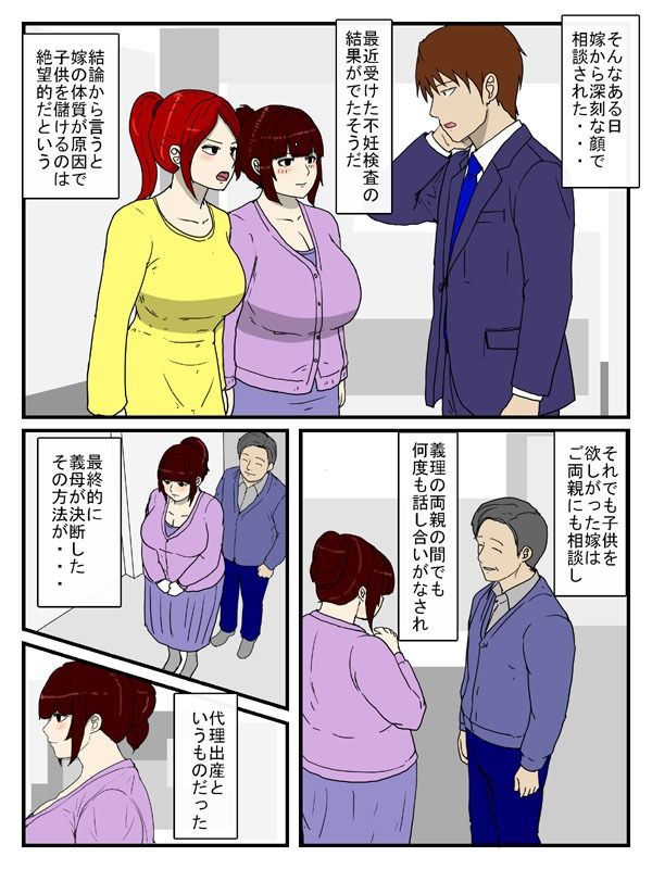 陰キャとみせて淫キャだった義母を代理出産で孕ませた話 画像2