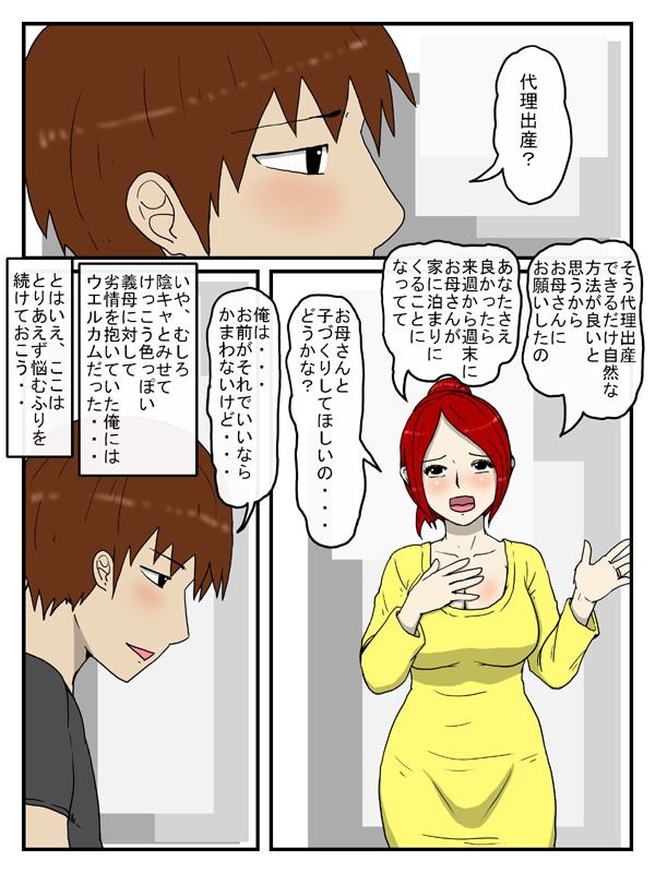 陰キャとみせて淫キャだった義母を代理出産で孕ませた話 画像3