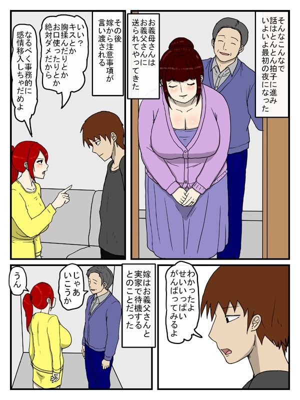 陰キャとみせて淫キャだった義母を代理出産で孕ませた話 画像4