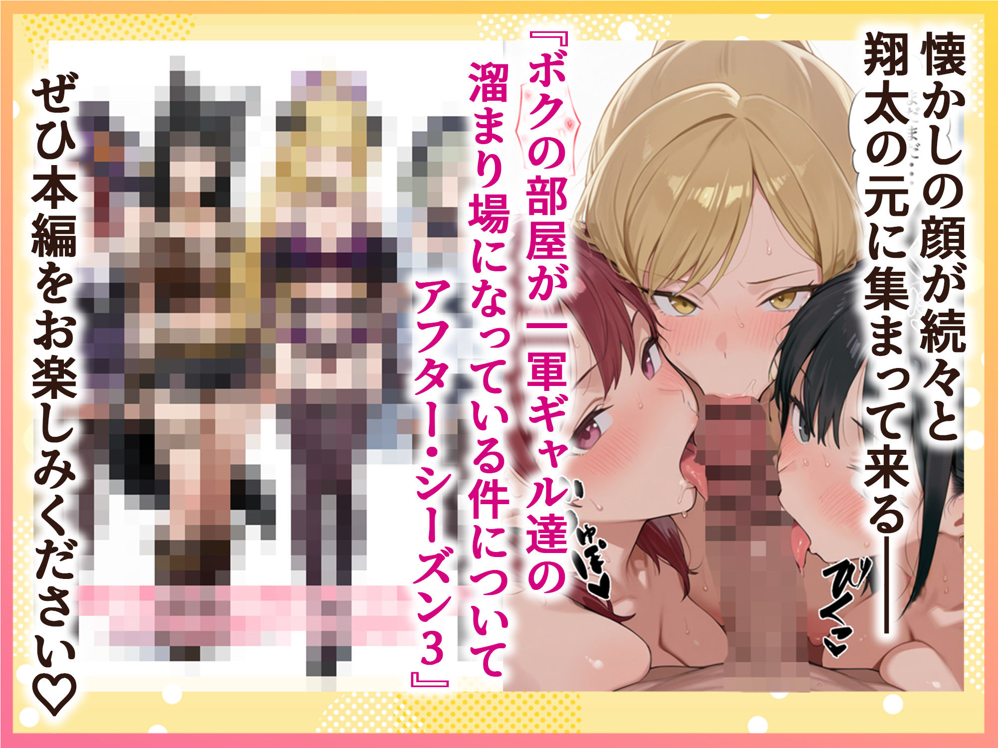 【無料エロ漫画】d_810477 ボクの部屋が1軍ギャル達の溜まり場になっている件について After season3(だぶるクリっく)