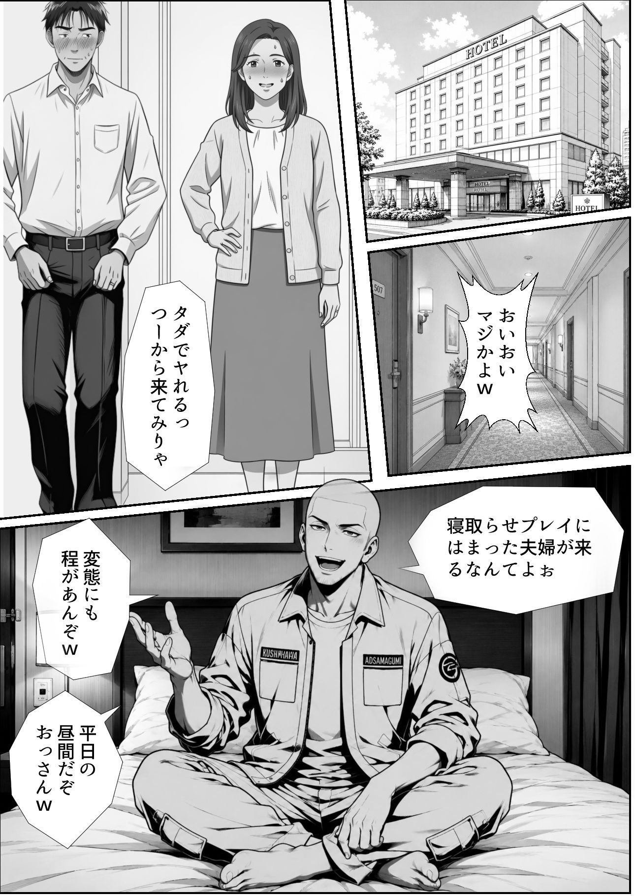 交換したのは、夫婦だけだったはず 〜隣人とのスワッピングがすべての始まり〜 画像1