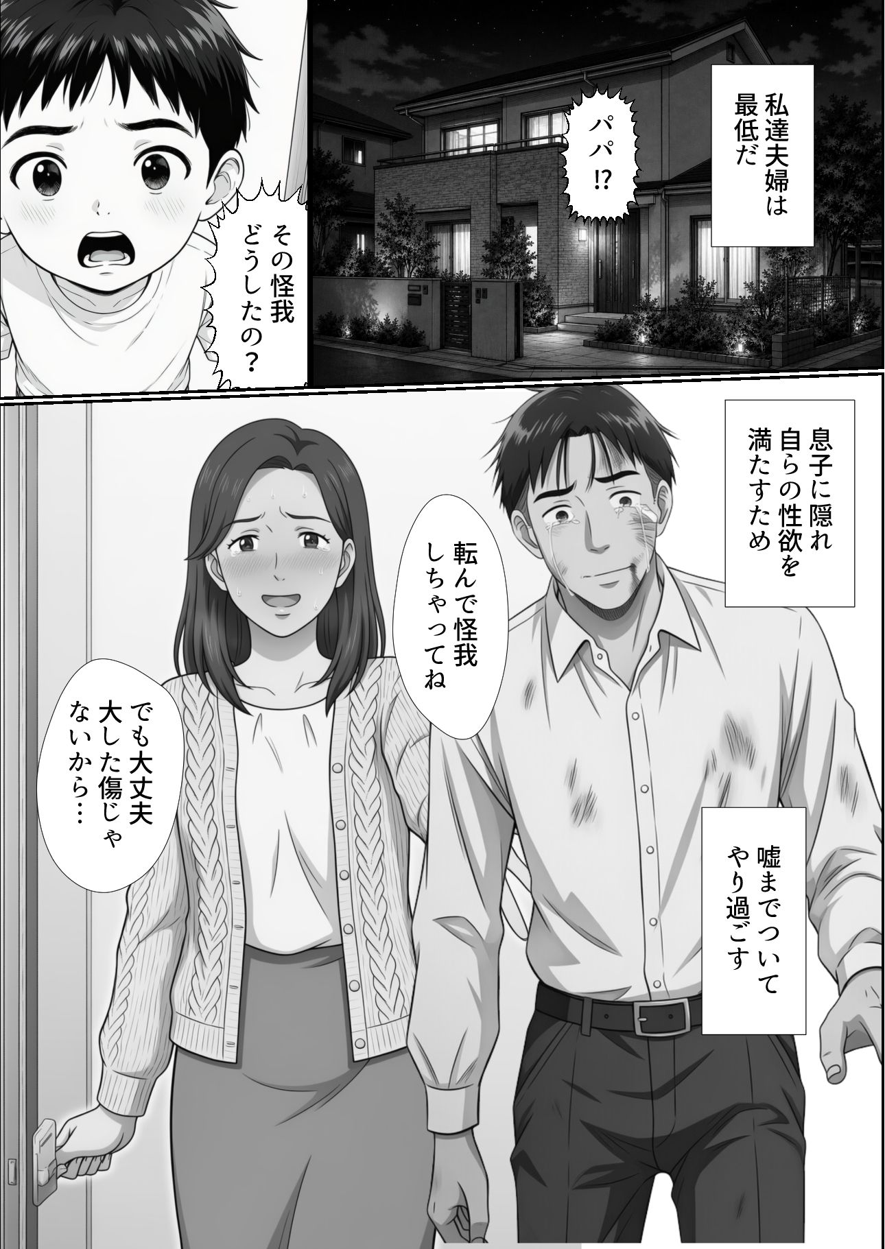 交換したのは、夫婦だけだったはず 〜隣人とのスワッピングがすべての始まり〜 画像7