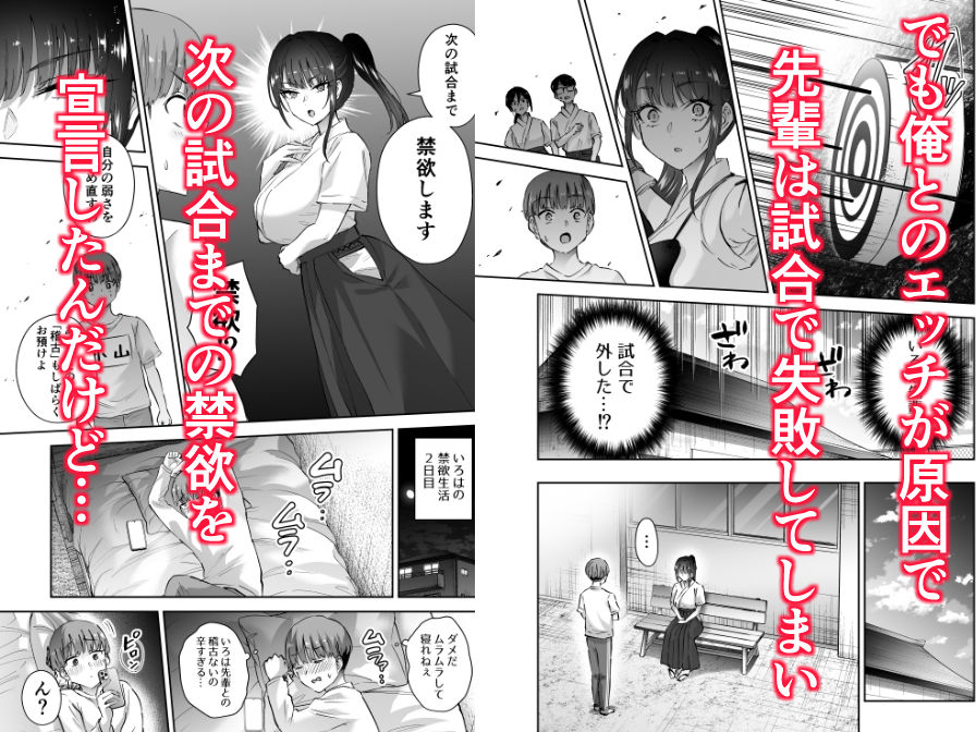 実はむっつり弓道部の先輩が俺にだけHをシかけてくる2立目 サンプル画像