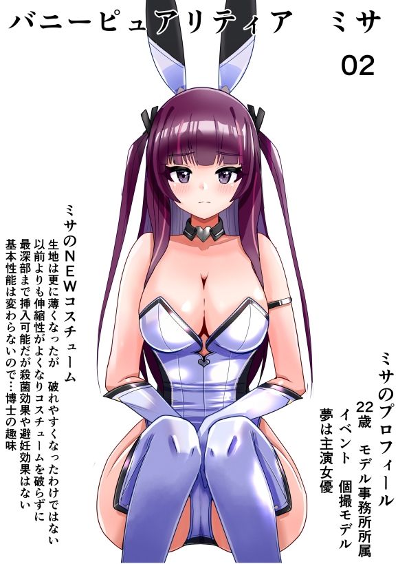 恥辱変身バニーピュアリティア ミサ 02 〜ミサの新たなエッチバトル・敗北 囚われたミサ 編〜 画像1
