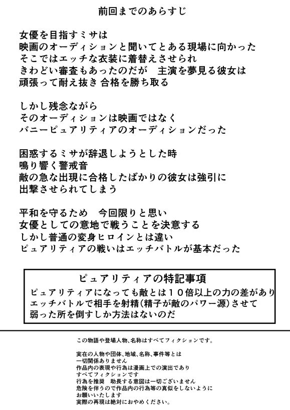 恥辱変身バニーピュアリティア ミサ 02 〜ミサの新たなエッチバトル・敗北 囚われたミサ 編〜 画像2