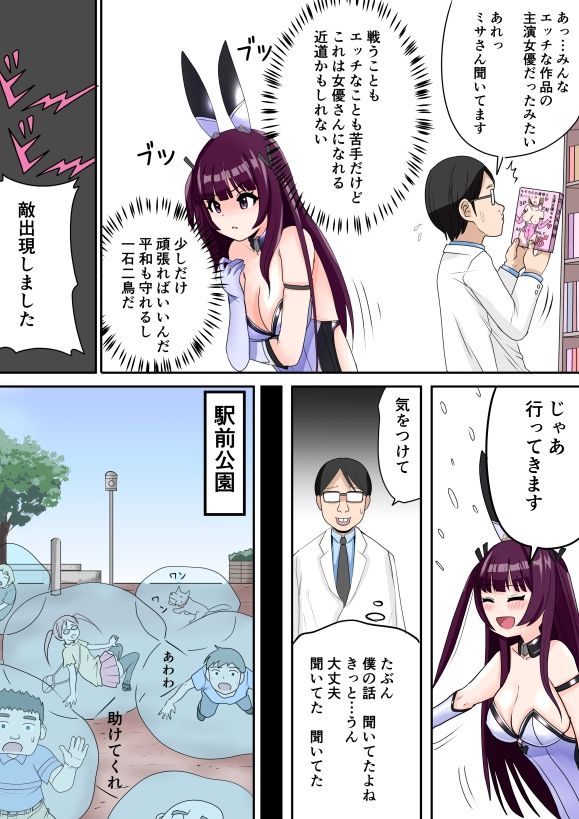 恥辱変身バニーピュアリティア ミサ 02 〜ミサの新たなエッチバトル・敗北 囚われたミサ 編〜 画像4