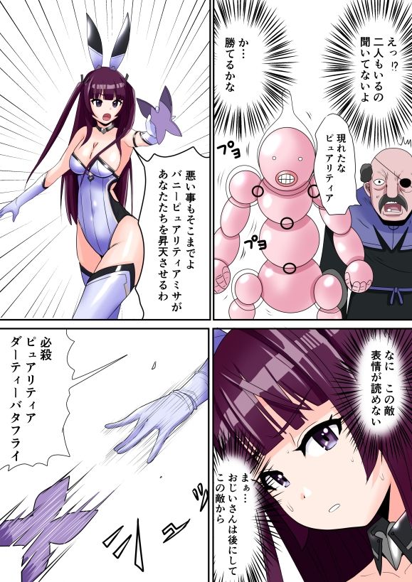 恥辱変身バニーピュアリティア ミサ 02 〜ミサの新たなエッチバトル・敗北 囚われたミサ 編〜 画像5