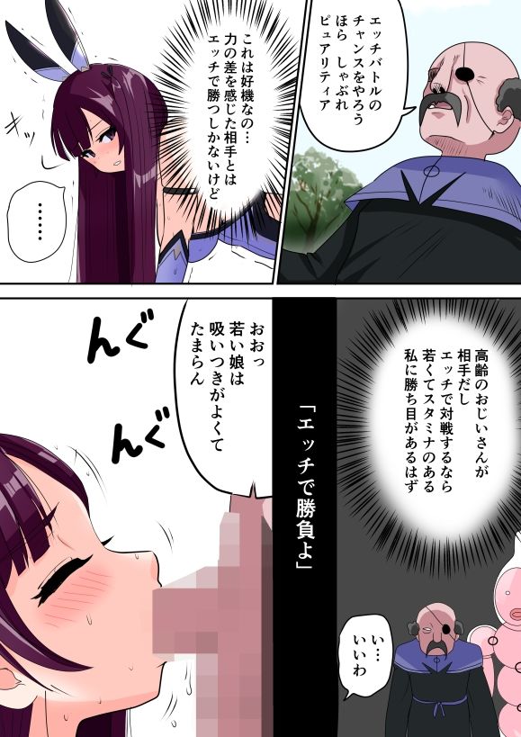 恥辱変身バニーピュアリティア ミサ 02 〜ミサの新たなエッチバトル・敗北 囚われたミサ 編〜 画像9
