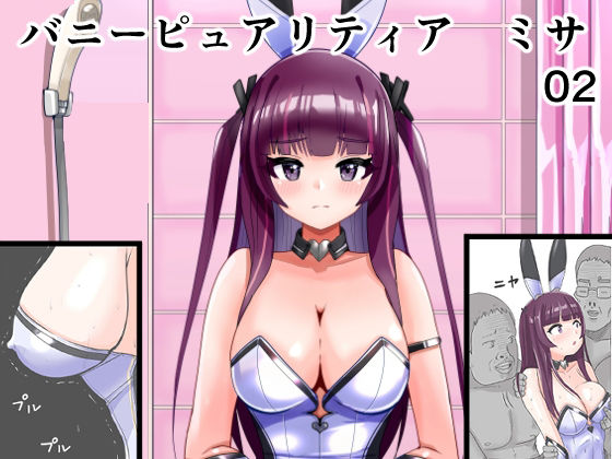 恥辱変身バニーピュアリティア ミサ 02 〜ミサの新たなエッチバトル・敗北 囚われたミサ 編〜【IROTSUYA】
