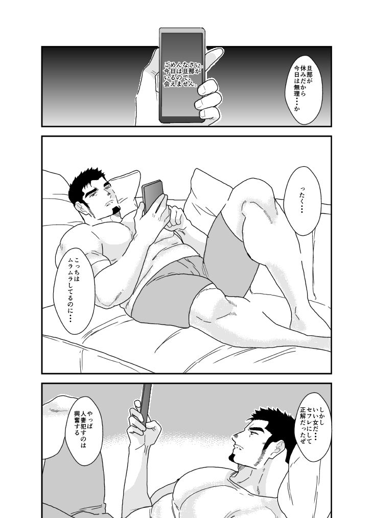 既婚者の女が大好きな俺が騙され謎の男に襲われた話。 サンプル画像
