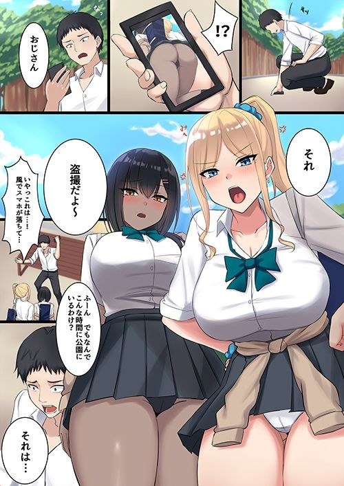 路頭に迷っていたらギャルに拾われましたサンプル画像1