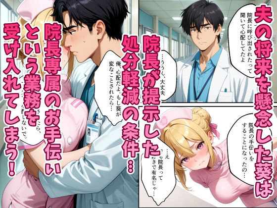 人妻ナースが院長の寝取られ調教でメス堕ちする話 3枚目