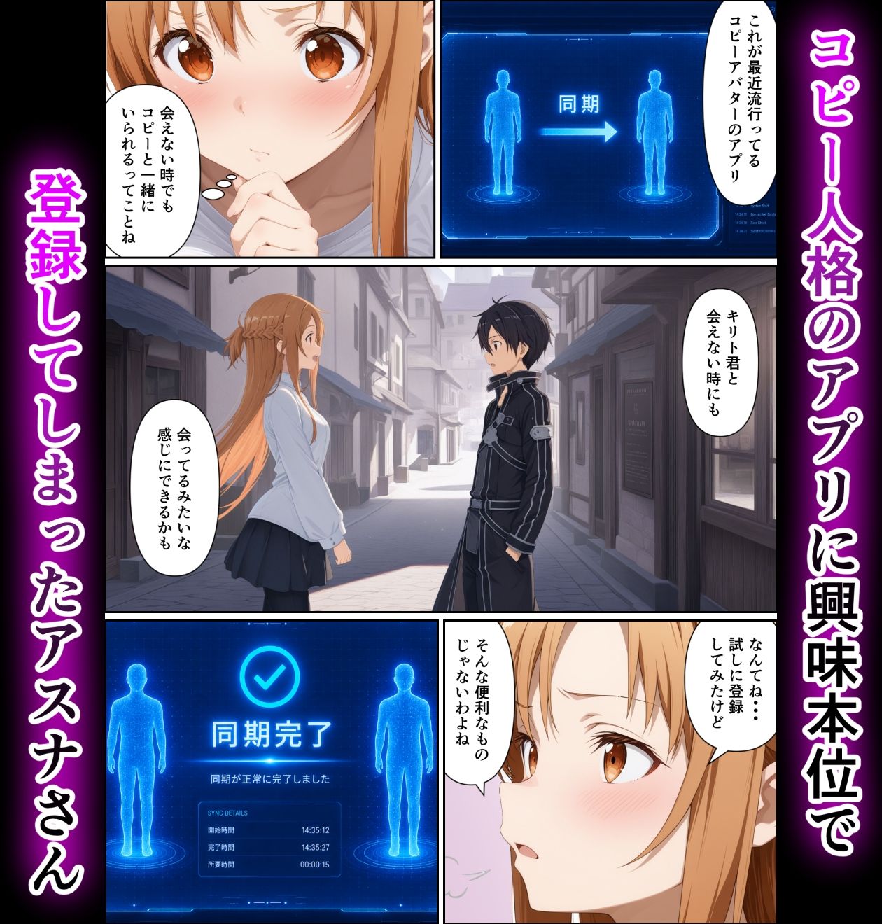 「アスナ」コピー人格調教 画像1