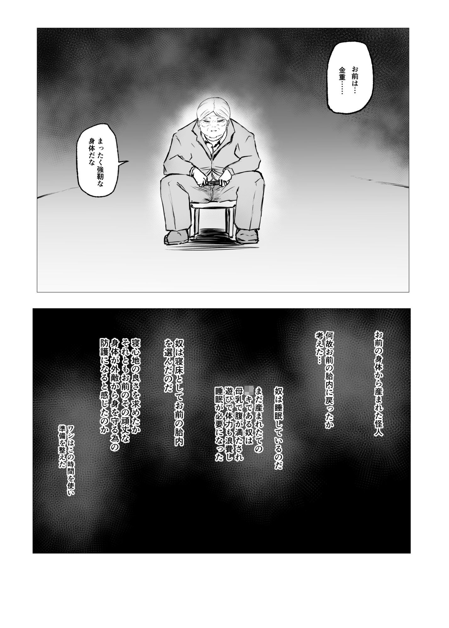 スーパーヒロイン  エマの敗北23 画像4