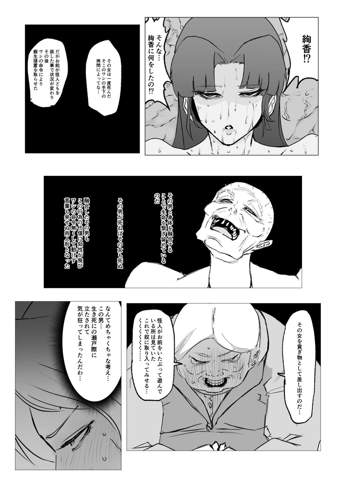 スーパーヒロイン  エマの敗北23 画像6