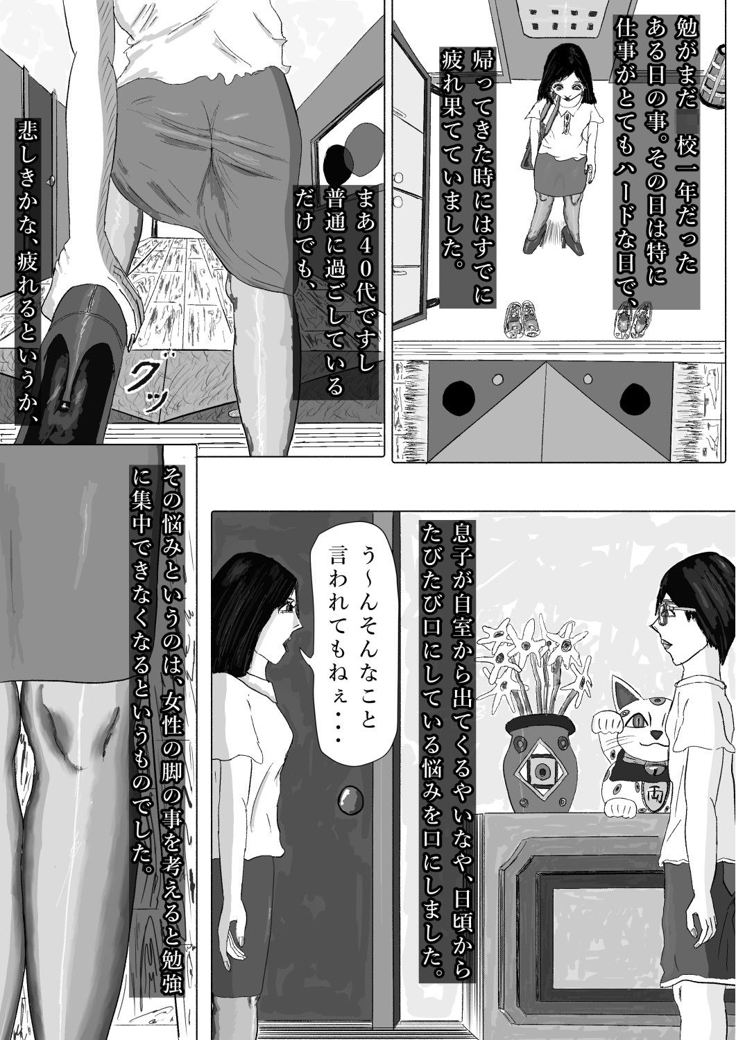 奇畜奇行語り  チン〇コ受験対策の作品画像 2