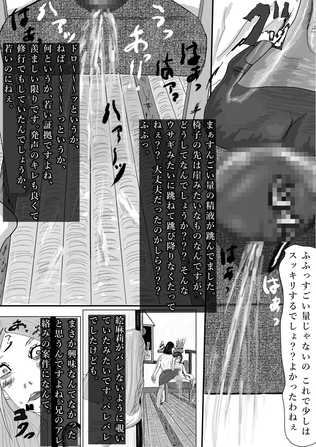 奇畜奇行語り  チン〇コ受験対策の作品画像 3