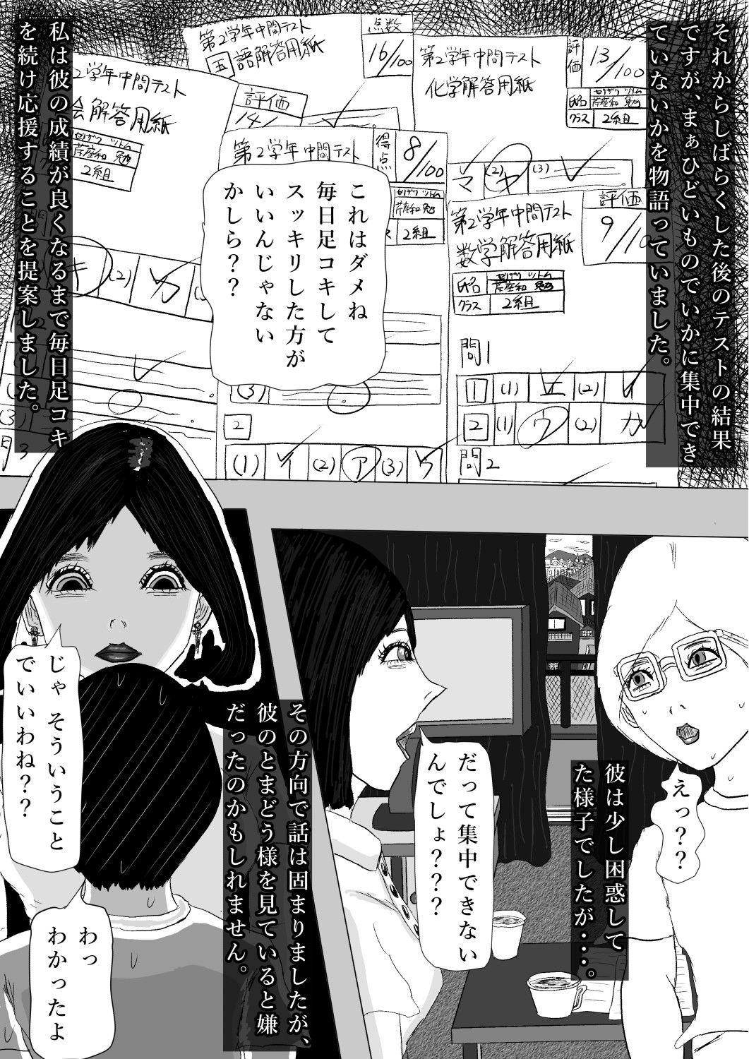 奇畜奇行語り  チン〇コ受験対策の作品画像 4